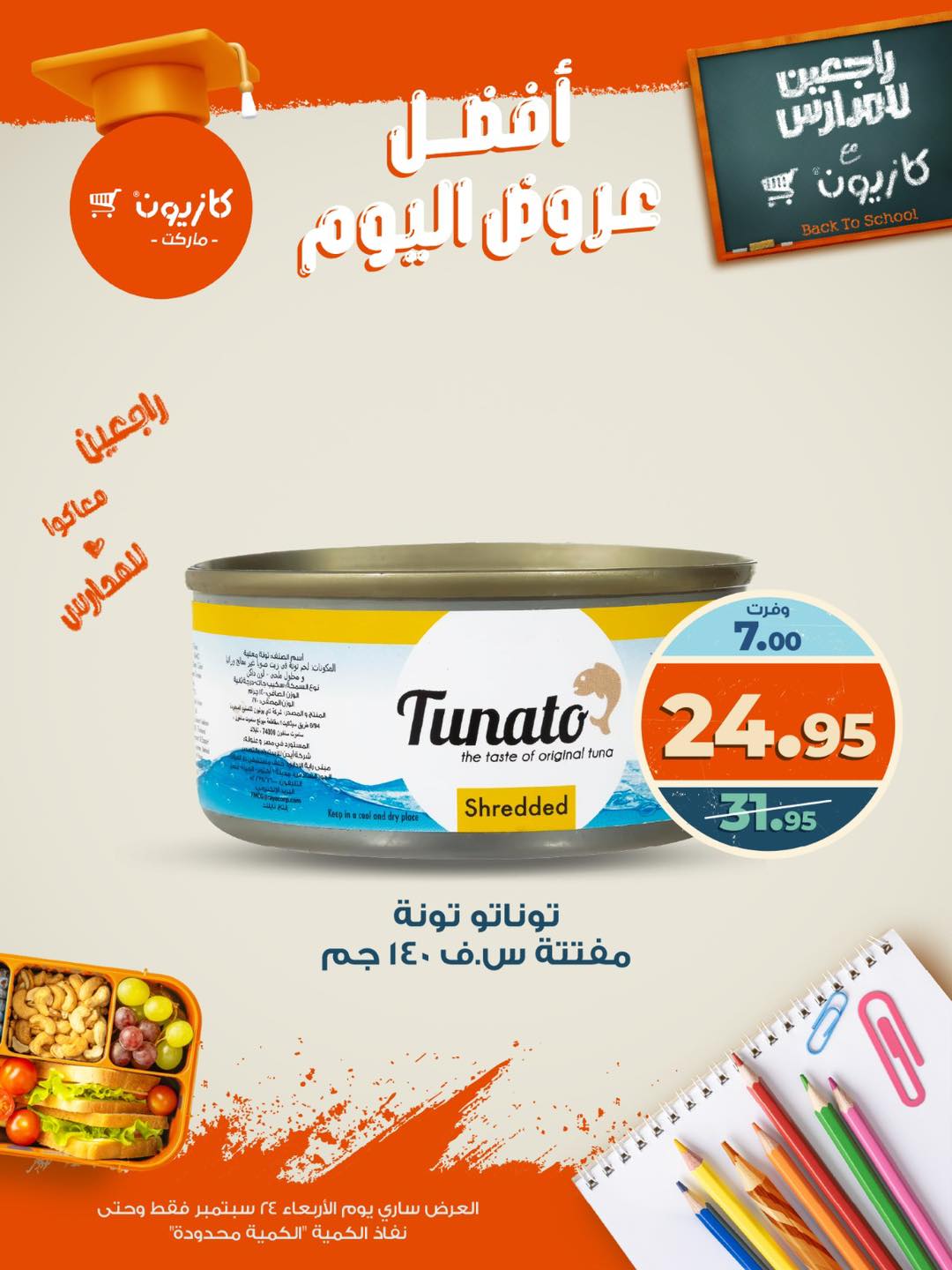 kazyon offers from 23sep to 3sep 2025 عروض كازيون من 23 سبتمبر حتى 3 سبتمبر 2025 صفحة رقم 2